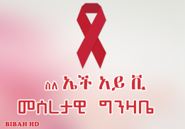 Ethiopian - HIV/AIDS Info App screenshot 6