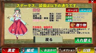 東方幻夢廻録【戦略RPG】 screenshot 1