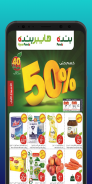 Daily & Weekly Offer Flyer KSA screenshot 2