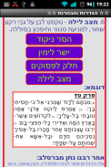 התיקון הכללי השלם screenshot 3