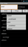 Hindi Telugu Dictionary screenshot 0