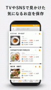 食べログ ランキングとグルメな人の口コミからレストラン探し screenshot 0