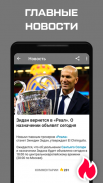 ФК Реал Мадрид - новости 2022 screenshot 3