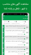 ایران استخدام | کاریابی مجازی screenshot 1