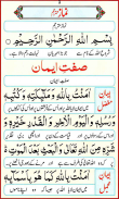 Six Kalimas and Namaz screenshot 4