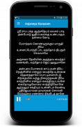 Anjaneya Kavasam in Tamil - ஆஞ்சநேயர் கவசம் screenshot 3