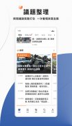 TVBS新聞 － 您最信賴的新聞品牌 screenshot 1