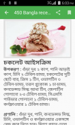 Bangla Recipes screenshot 2