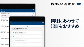 日本経済新聞 電子版【公式】／経済ニュースアプリ screenshot 9