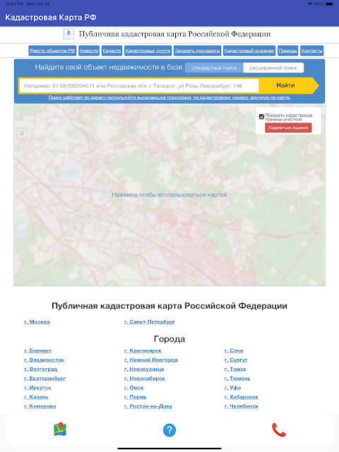 Кадастровая Карта РФ - Загрузить APK для Android