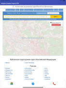 Кадастровая Карта РФ screenshot 5