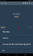 हिन्दी शब्दकोश ऑफ़लाइन screenshot 12