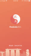 Findjobs 找工 screenshot 6