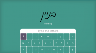 Ktav: Learn to write Hebrew screenshot 12