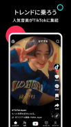 TikTok - 動画、LIVE配信、フィルター、動画編集 screenshot 10