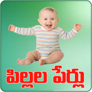 Telugu Baby Names Pilala Perlu screenshot 8