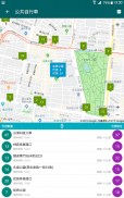 BusTracker Taiwan screenshot 4