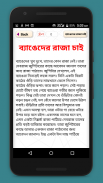 শিক্ষামূলক মজার গল্প~অনুপ্রেরণ screenshot 0