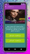 روايه مارد المخابرات screenshot 0