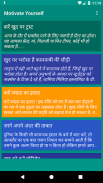 Motivate yourself in hindi screenshot 2