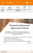 OfficeSuite Pro + PDF screenshot 4