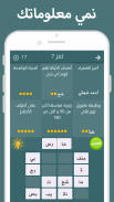 فطحل العرب - لعبة معلومات عامة screenshot 2