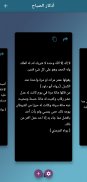 Azkar | أذكار screenshot 3