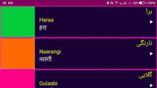 Learn Urdu From Hindi screenshot 8