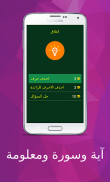 آية وسورة ومعلومة screenshot 1