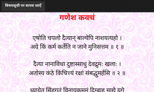 गणेश उपासना screenshot 8