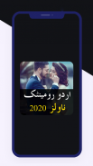 Offline Urdu Romantic Novels 2020 screenshot 2
