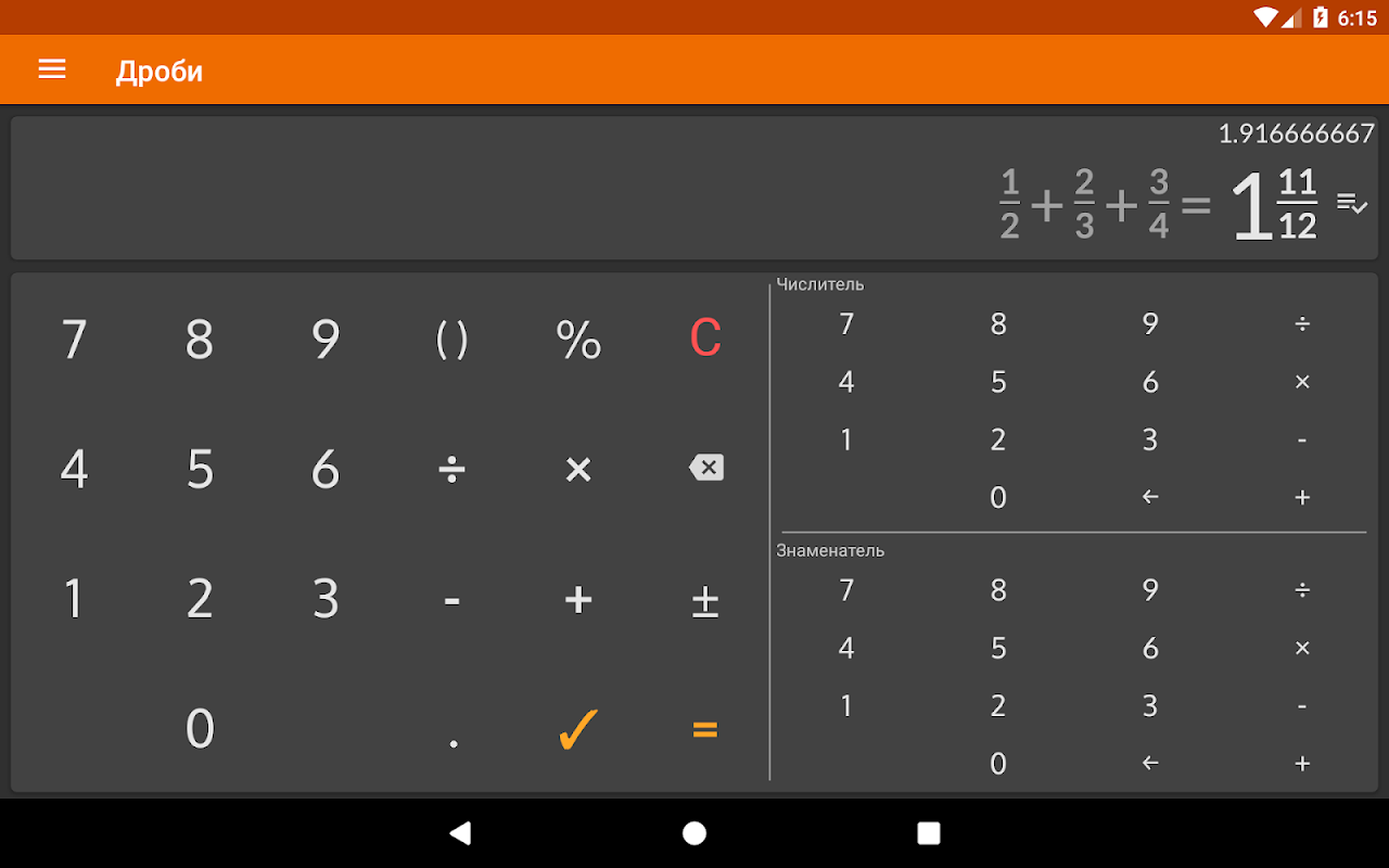 Калькулятор дробей с решением - легко и просто - Загрузить APK для Android  | Aptoide