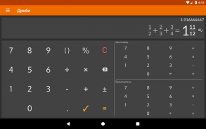 Калькулятор дробей с решением - легко и просто screenshot 5