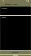 Песенник русского рока screenshot 6
