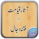 Asaar e Qayamat اثار قیامت Icon