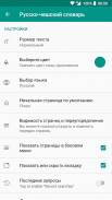 Русско-чешский оффлайн словарь screenshot 1