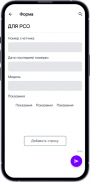 Менеджер задач Ростелеком screenshot 3