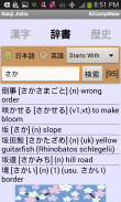 Kanji Jisho screenshot 1