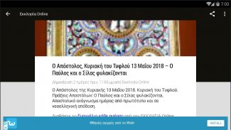 Εκκλησία Online screenshot 4