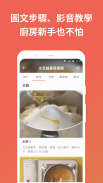 愛料理 - 美食自己做 screenshot 4