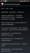 Польский для туристов screenshot 5