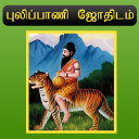 Pulipani Jothidam 300 Icon