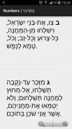 Tanakh | Torá Inglês-Hebraico screenshot 1