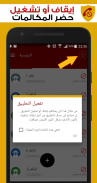 Blacklist Call - حظر المكالمات screenshot 7