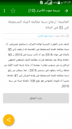 أخبار الجزائر العاجلة screenshot 1