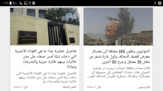 Yemen News | Newspapers screenshot 8