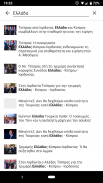 Ειδήσεις Ελλάδα: Νέα Ενημέρωση screenshot 2