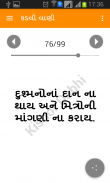 Kadvi Vani screenshot 5