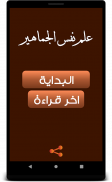 علم نفس الجماهير ـ سيغموند فرويد ـ screenshot 0