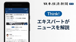 日本経済新聞 電子版【公式】／経済ニュースアプリ screenshot 16